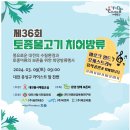 만....37번째 행사...3/9(토)_ 토종물고기 치어방류,환경봉사 (36회) 이미지