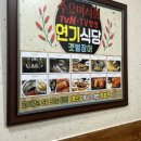 연기식당 - 세종특별자치시 | 연기식당