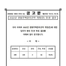 2022년 공동주택관리규약 개정(안) 찬.반 결과 이미지