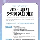 [가휴센터 공고 제2024-01호] 2024년 제1차 가휴장애인활동지원센터 운영위원회 및 노사협의회 개최 이미지