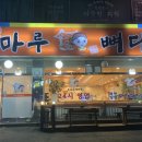 조마루감자탕식당 이미지