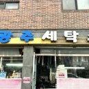 신광주세탁소 네이버블로그
