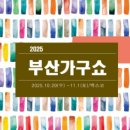 부산가구