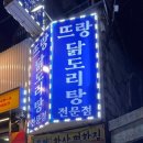 뜨랑닭도리탕 이미지