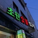 초원숯불생고기 | 울산 태화동 맛집 발견! 초원숯불생고기