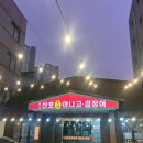 원조산호아나고곰장어 네이버블로그