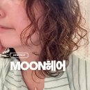 금현빌딩 | 진주 미용실 MOON헤어 손질 편한 히피펌 후기
