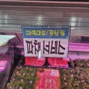 대백마트정육코너 이미지