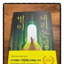 별이 내리는 집 이미지