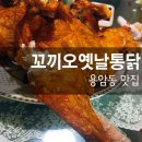 꼬끼오옛날통닭 네이버블로그