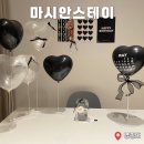 마시안스테이 | 영종도 마시안스테이 바베큐 오션뷰 펜션 1박 후기