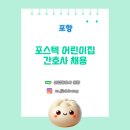 POSTECH어린이집