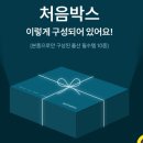 (주)디아소프트 | [뾲뾲이일기] 임신 무료 축하선물 박스 &amp; 체험팩 신청 List