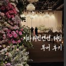 대평동_해들4단지 입구 | 구로 지타워컨벤션 웨딩 셔틀 뷔페 주차 투어 후기 / 2026 식대 보증인원 견적 공유