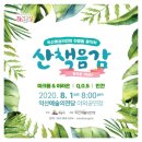 익산예술의전당 산책음감 이미지