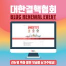 대한결핵협회 네이버블로그