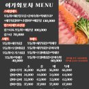 이가포차 - 중랑구 | 이가포차