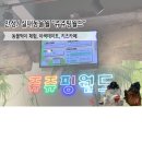 반석IC마트 | [안성/공도] 안성 평택 실내놀이터! 이색데이트 "쥬쥬핑월드" 방문후기!