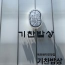 기찬식당 | [목포현지인맛집] 기찬밥상