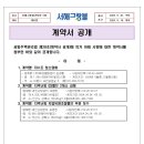 계약서 공개(저수조 청소업체,지역난방 GS밸브 2개소 교체,지역난방 차압유량조절밸브부분보수) 이미지