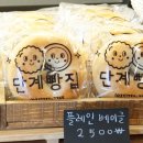 단계빵집