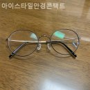 아이스타일 안경콘택트 네이버블로그