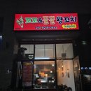 동남지구 파라곤 꼬치 꼬꼬&amp;꿀꿀 왕꼬치