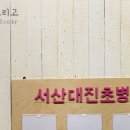 대진초등학교 병설유치원 이미지