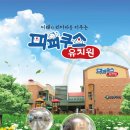 피피쿠스유치원 이미지