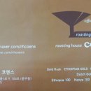 로스팅하우스 코엔스 이미지