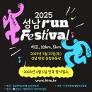 [러닝] 성남마라톤 2025 성남 런페스티벌 10km 참가 후기
