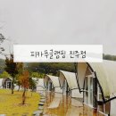 온수1구 | 4계절 온수 수영장 반려견 동반 BBQ 조식제공 진주 피카푸글램핑 내돈내산 후기