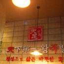 천하왕족발 이미지