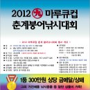 2012마루큐컵 춘계붕어낚시대회 이미지