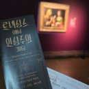 르네상스 | 세종문화회관 미술관 전시 르네상스에서 인상주의까지 관람 후기