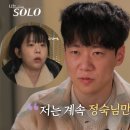 영숙태양광 | 나는솔로 30기 영철 11년 연애 안나 의심 이유 나솔 출연 목적? 정숙 반전 마음 변화 244회 (나는SOLO)