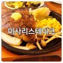 미사리스테이크/(주)하남에프앤비 네이버블로그