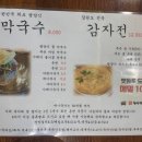 부손항아리막국수 이미지