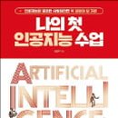 나의 첫 인공지능 이미지