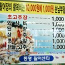 동명활어유통센타
