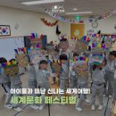 교실 속에서 만나는 세계문화: 일본 | 숲속보람유치원 세계문화 페스티벌, 아이들과 떠난 신나는 세계여행!