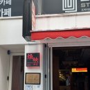 한솥도시락전북대점 이미지