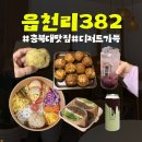 뭐니PC카페 | 청주 사창동 맛집 카페 읍천리382충북대점