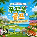미스터에스골프투어 | [푸꾸옥골프] 요즘 프로들도 다녀온다는 핫플! 에스츄리 붕바우CC vs 빈펄CC 솔직 비교 후기