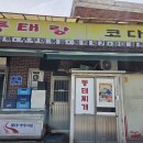 동태랑코다리랑 - 양산시 목화로 57-1 | 동태랑코다리랑