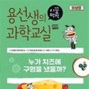 교과연계 과학교실 이미지