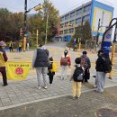 아름다운생활봉사단 금오초등학교 등굣길 안전지도 이미지