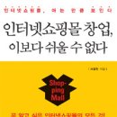 인터넷 쇼핑몰 창업 이미지