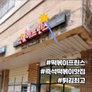 떡볶이프린스