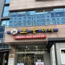 또순이네 - 관악구 조원로12길 70 | 영등포 된장찌개 맛집 또순이네 점심 웨이팅 내돈내산 후기